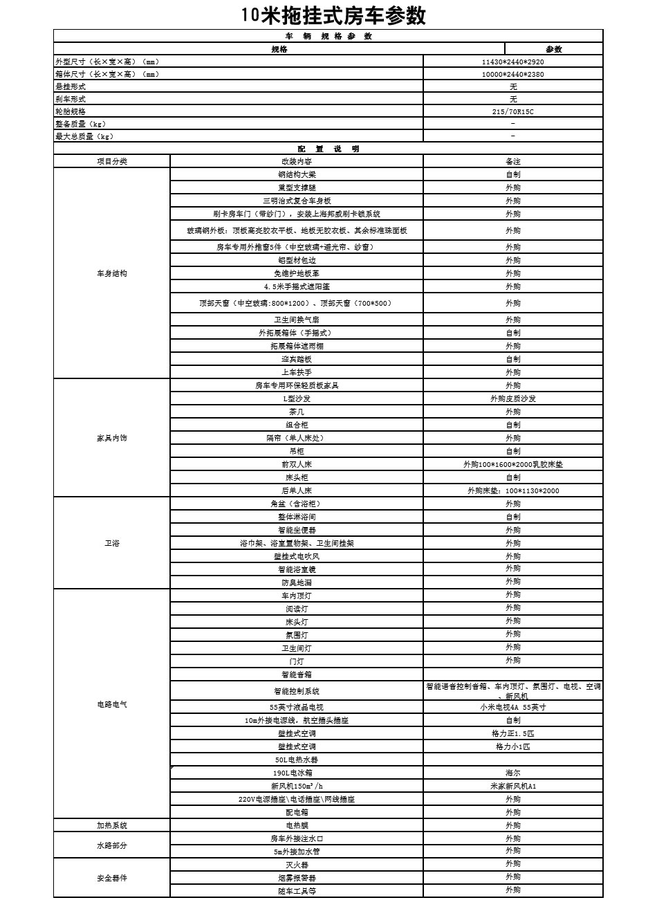 安旭牌10米营地拖挂房车(图1) 安旭牌10米营地拖挂房车(图1)