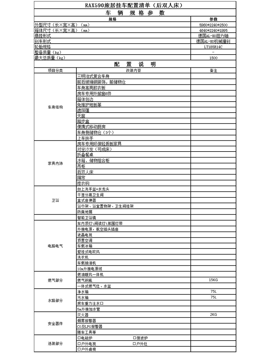 安旭牌ra590旅居挂车(图1) 安旭牌ra590旅居挂车(图1)